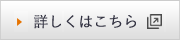 仕事内容を詳しく見る